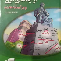 کتاب آرایه های ادبی