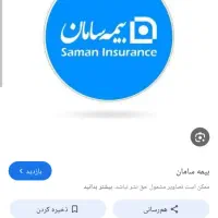استخدامی بیمه سامان