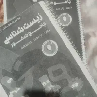 QB زیست|کتاب و مجله آموزشی|تهران, مشیریه|دیوار
