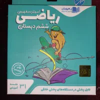 پکیج آموزشی ریاضی ششم دبستان