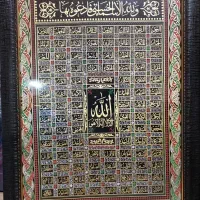 تابلو اسامی خداوند