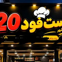 فسفود 20درخدمت ماهشهرها هستیم