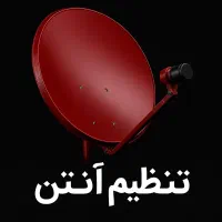 نصاب انواع انتن