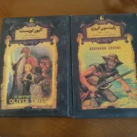 ۲ کتاب رمان کلاسیک