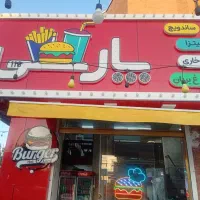 پیک فست فود