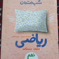 کتاب درسی|کتاب و مجله آموزشی|اصفهان, کوجان|دیوار