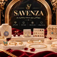 بدلیجات ساونزا