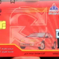 کارت سوخت. کارت ماشین. عابر بانگ