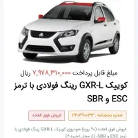 فروش حواله خودرو