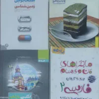 کتب کمک رشته تجربی جزوات،دفترچه تست کنکور و قلم چی|کتاب و مجله آموزشی|کرج, شهرک فهمیده|دیوار