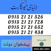 0915.210.12.19|سیم‌کارت|مشهد, عبادی|دیوار