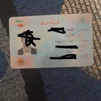 کارت ملی پیدا شده