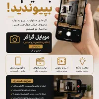 عکاسی و فیلم برداری با موبایل