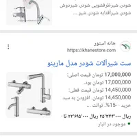 شیر حمام شودر مدل مارینو . بدون استفاده نو|لوازم حمام|قرچک, مهدیه|دیوار
