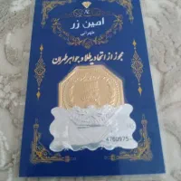 سکه ۷۰۰ سوتی