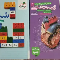 تست زیست و شیمی خیلی سبز دهم