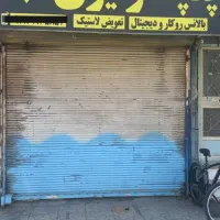 رهن و اجاره یک باب مغازه