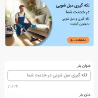 مبل شویی و لکه گیری فرش|خدمات نظافت|بانه, |دیوار