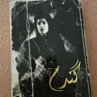 رمان گندم م. مودب پور