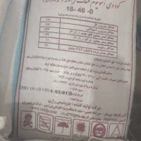 کود دی آمونیوم فسفات رازی اصل و درجه یک ریشه،تریپل|گل و گیاه طبیعی|کوهدشت, |دیوار
