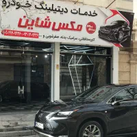 دیتیلینگ‌سرامیک‌خودروکاوربدنه‌شیشه‌دودی‌صفرشویی‌