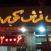 موکت ظریف|موکت|کرمان, |دیوار