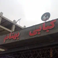 استخدام در جگرکبابی