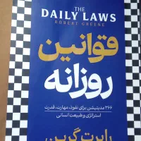 کتاب قوانین روزانه