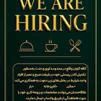 استخدام در کافه