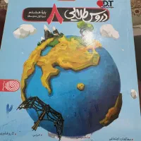 گام به گام پایه هشتم