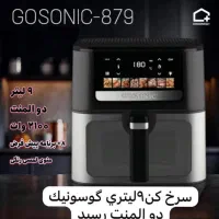 سرخ کن گوسونیک دو المنت