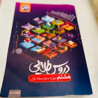 کتاب کمک درسی کاگو پایه هشتم