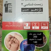 سه سطحی و پرتکرار قلم چی یازدهم و دهم تجربی|کتاب و مجله آموزشی|تهران, شمیران‌نو|دیوار
