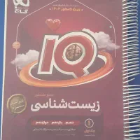 زیست جامع آیکیو