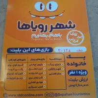 بلیط شهر رویاها