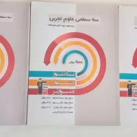 کتاب های ۳سطحی و آبی قلم چی|کتاب و مجله آموزشی|کوهدشت, |دیوار