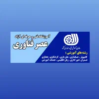 آموزش حسابداری وکامپیوترباضمانت معرفی به بازارکار
