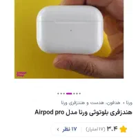 ایرپاد|لوازم جانبی موبایل و تبلت|همدان, |دیوار