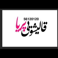 قالیشویی واوانی 56.110.111|خدمات نظافت|اسلامشهر, شهرک واوان|دیوار