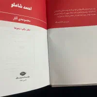 احمد شاملو|کتاب و مجله ادبی|قزوین, |دیوار