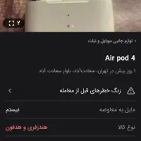 ایپاد اصل اپل air4|لوازم جانبی موبایل و تبلت|مهاباد (آذربایجان غربی), |دیوار