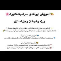 آموزش آبرنگ و سرامیک