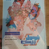 سلامت و بهداشت فرمول بیست