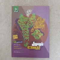 فرمول بیست عربی ۳ ۱۴۰۲|کتاب و مجله آموزشی|کرج, شهرک کوثر|دیوار