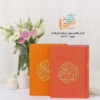 قرآن کریم رقعی|کتاب و مجله مذهبی|قم, کیوانفر|دیوار