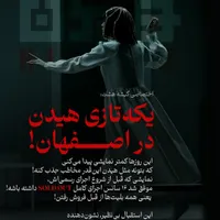 تاتر هیدن اصفهان