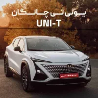 ثبت نام قطعی یونی تی چانگان ۲۰۲۶