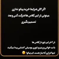 آموزش پایه پیانو بدون ساز