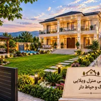 خانه ویلایی بزرگ  حیاط داربرای اجاره ورهن