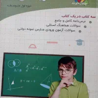 کتاب چهارخونه ریاضی نهم